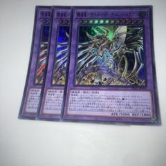 4011 遊戯王 鎧皇竜-サイバーダークエンドドラゴン ウルトラ3時