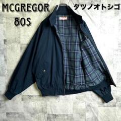 マックレガー McGREGOR ジャンパー ジャケット 美品 M 紺 ノームコア 2025年最新】McGREGOR メンズ ジャンパー・ブルゾンの人気
