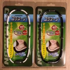 コラヌーン ゲルマ磁気ネックレス ブラック1本 ホワイト1本 送料無料