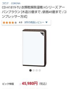 コロナ 除湿機 Cd H1819の中古 未使用品を探そう メルカリ コロナ 除湿機 Cd H1819の中古 未使用品を探そう メルカリ