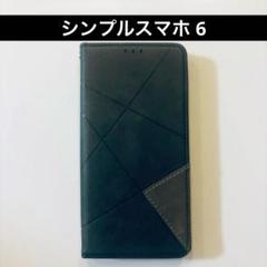 シンプルスマホ6 手帳型 スマホケース スマホカバー 黒