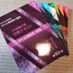 2023年クレアール中小企業診断士 企業経営論DVD6枚付 2023年クレアール中小企業診断士 企業経営論DVD6枚付