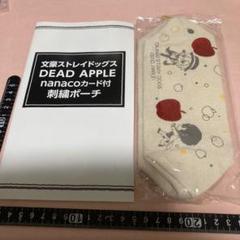 文スト☆nanacoカード付き刺繍ポーチ