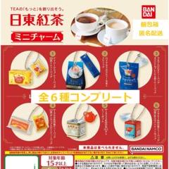 日東紅茶 ミニチャーム 　全６種コンプリート