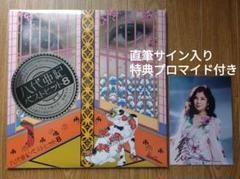 八代亜紀 直筆サイン色紙 & オリジナル・スーパーベスト 八代亜紀 直筆サイン色紙 & オリジナル・スーパーベスト - メルカリ