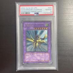 大人気/PSA10】竜騎士ガイア レリーフ アルティメットレア