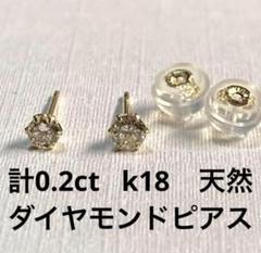 K18天然ダイヤモンドピアス 計0.2ct ブラウン系 - メルカリ