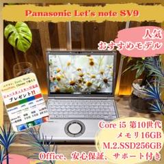 おすすめ‼️Let’s Note SV9☘第10世代☘16GB☘ノートパソコン