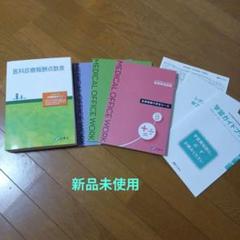 参考書・問題集一覧 | 医療系・福祉系| 医療事務・介護の資格