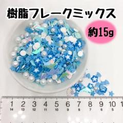 イルカ＆貝殻 ミックス 樹脂フレーク スライス棒 クレイ レジン 封入パーツ