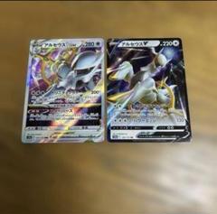 【2枚セット】アルセウス　VSTAR RRR、アルセウス　V 、進化ライン