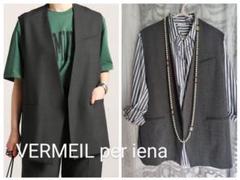 極美品♪ ヴェルメイユパーイエナ ノーカラー ベスト ジレ ダークグレー ヴェルメイユ パー イエナ VERMEIL par iena TRノーカラー