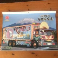 2010年 全国哥麿会カレンダー 未使用品 トラック野郎 2010全国哥麿会 未使用 カレンダー デコトラ