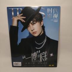 时代影视 2019年 总第583期 一博到底 此间少年，唯你在我心上 TIMES