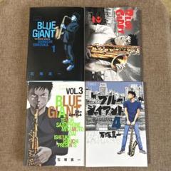 BLUE GIANT 全巻セット (1-4巻)