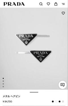 PRADA メタルヘアピン