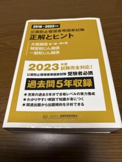 2018～2022年度 公害防止管理者等国家試験 正解とヒント