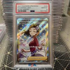 アロマなおねえさん　SR PSA9 アロマなおねえさん SR 086/069 PSA9 - メルカリ