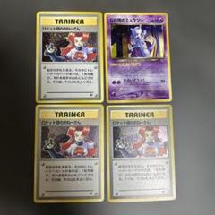 ポケモンカード 旧裏 ロケット団のおねーさん GR団のミュウツー