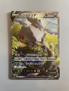 ドンカラスV:SA(SR){悪}〈109/100〉[S9] – 晴れる屋2