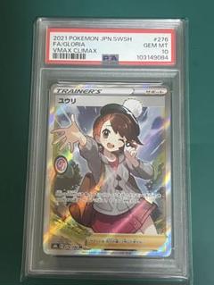 ユウリsr   カード　ポケモン　美品　早い者勝ちです❗️ 現在最安値 美品 ポケモンカード ユウリ SRの通販 しん