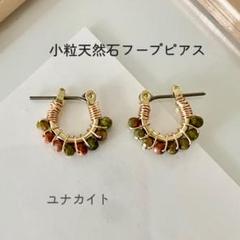 【ユナカイトのチタンフープピアス】
