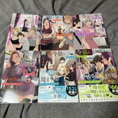 今泉ん家はどうやらギャルの溜まり場になっているらしい1〜6巻