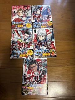 ドッグスレッド 現行全巻セット 1~5巻