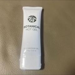 安いボタニカル ホットジェルの通販商品を比較 | ショッピング