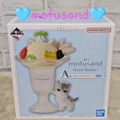 新品 未開封 moulsand モフサンド 一番くじ A～E、H 6点セット 2025年最新】mofusand 一番くじ a賞の人気アイテム - メルカリ