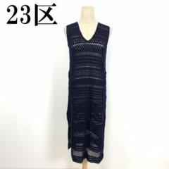 LA6958 23区 コットン ノースリーブ ニット ワンピース ネイビー 38
