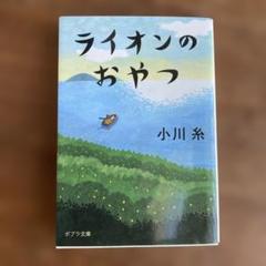 小川糸 作品集 10冊セット　新品未使用 2025年最新】小川糸の人気アイテム - メルカリ