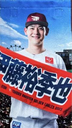 39 伊藤裕季也 楽天イーグルス スタジアムガラポン 推し手拭き