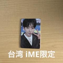 【8/8までの出品】NCT WISH poppop ユウシ 台湾 トレカ
