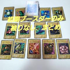 遊戯王　初期　ブースター　まとめ　195種類 遊戯王 初期 ブースター まとめ 195種類