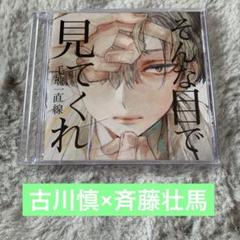 BL ドラマCD まとめ売り 高価買取】ドラマCD『交渉人』シリーズ 【プレミア価格】 | BL
