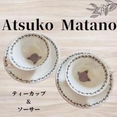 2025年最新】マタノアツコ 食器の人気アイテム - メルカリ
