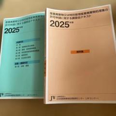 産業廃棄物処理業 講習会テキスト 2025