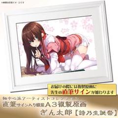 消費税無し 【MtU&ぎん太郎】直筆サインA3複製原画・清夏の戯れ - 版画 正規品販売! ネクストン 直筆サイン入り 戦国恋姫 久遠 放課後の過ごし方 A3複製原画 版画