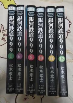 2025年最新】銀河鉄道999漫画本の人気アイテム - メルカリ