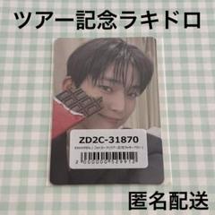 2025年最新】ツアー記念 ラキドロ enhypenの人気アイテム - メルカリ