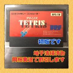 FC ファミコンソフト　テトリス　初版