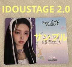 ILLIT Super Real me idoustage 2.0 ユナ