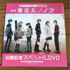 映画 覆面系ノイズ 福山リョウコ 描き下ろし限定特典 非売品 dポイントカード Amazon.co.jp: 【Amazon.co.jp限定】覆面系ノイズ Vol.2(初回