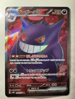 ゲンガーex SR SV5K ワイルドフォース 088/071 26枚 ゲンガーex (SR) {088/071} [SV5K/ワイルドフォース] [SV