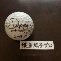笠りつ子プロ　オウンネーム　ゴルフボール　サイン入 Srixon - 笠りつ子プロ オウンネーム ゴルフボール サイン入の