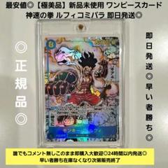 ★T ワンピースカードゲーム　ルフィコミパラ　OP09-113 SO626 ワンピースカード ルフィ コミパラ - メルカリ