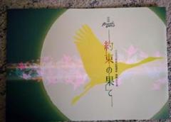 【最終値下】 Man佐久間大介 朗読劇 『約束の果て』 グッズフルセット Amazon.co.jp: 朗読劇 READING WORLD 約束の果て 佐久間大介
