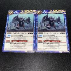 バトスピ フォビッド・バルチャー