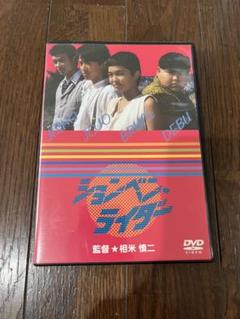 ションベン・ライダー　DVD セル版